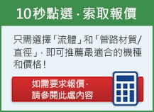 10秒點(diǎn)選 ? 索取報價 