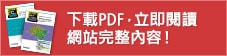下載PDF，立即閱讀網(wǎng)站完整內(nèi)容！
