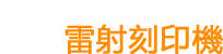 如何依據(jù)用途選擇位移計(jì)/尺寸測(cè)量?jī)x