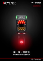SR-2000 系列 一維/二維條碼讀取器 產(chǎn)品型錄