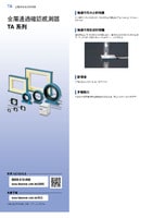 TA 系列 金屬通過確認感測器 產品型錄