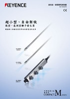 SJ-M 系列 高性能、微型靜電消除器 產(chǎn)品型錄