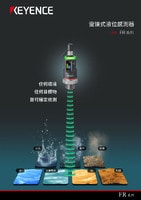 FR 系列 雷達(dá)式液位感測器 產(chǎn)品型錄