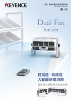 SJ-F2000/5000 系列 高速、高精度廣域型靜電消除風(fēng)扇 產(chǎn)品型錄