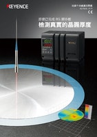 SI-F80R 系列 光譜干涉晶圓測厚儀 產品型錄