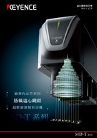 MD-T 系列 遠(yuǎn)心雷射刻印機 產(chǎn)品型錄